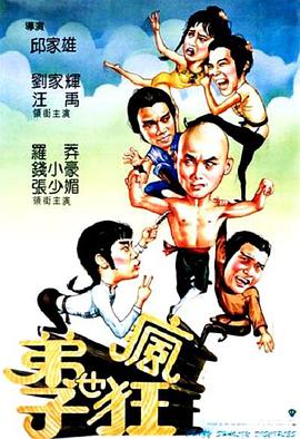 弟子也疯狂HD中字