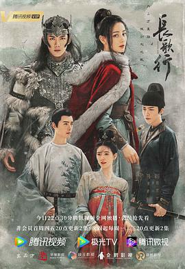 长歌行第27集