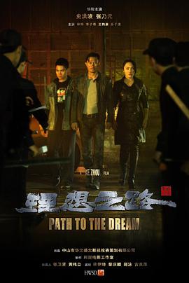 理想之路HD中字