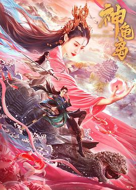 神龟岛HD中字