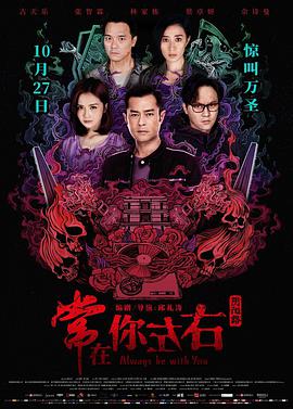 阴阳路21：常在你左右国语