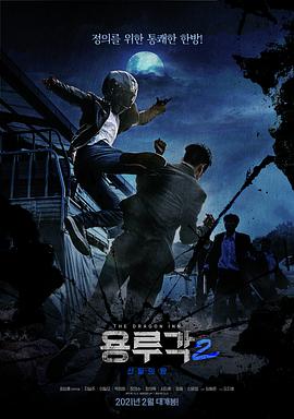 龙屡阁2：神之夜HD中字