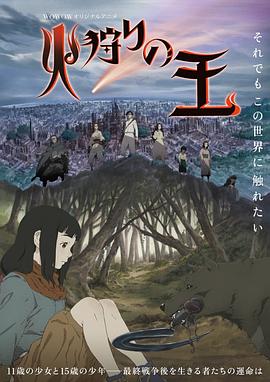 狩火之王第07集