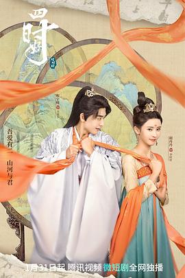 四时好第15集