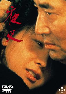 夜叉1985HD中字
