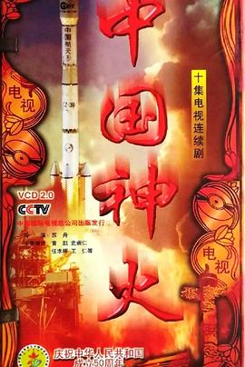 中国神火第01集