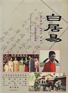 白居易琵琶行HD中字