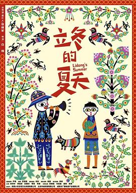 立冬的夏天HD中字
