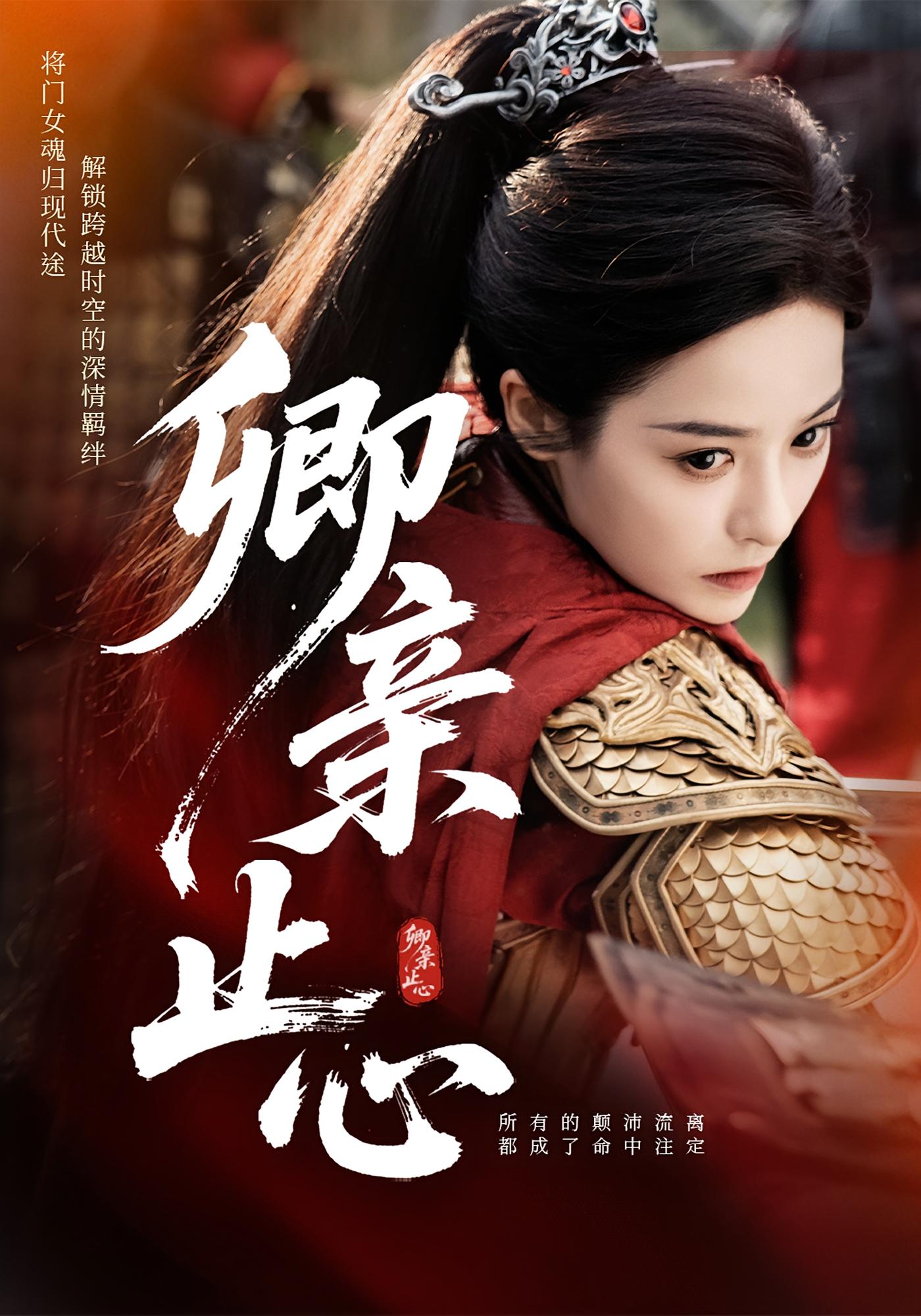 卿亲止心，嫡女破枷行第51集
