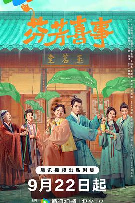芬芳喜事第01集