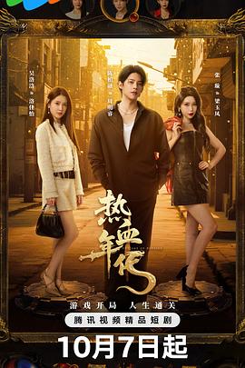 热血年代第15集
