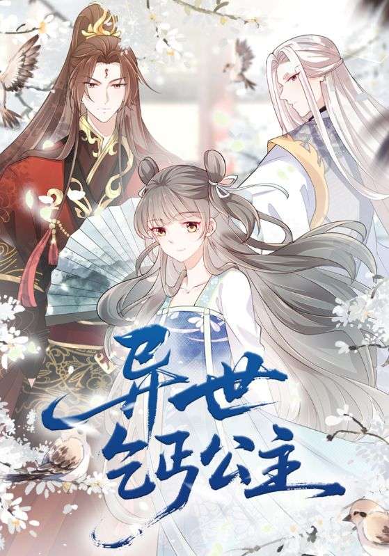 异世乞丐公主第38集