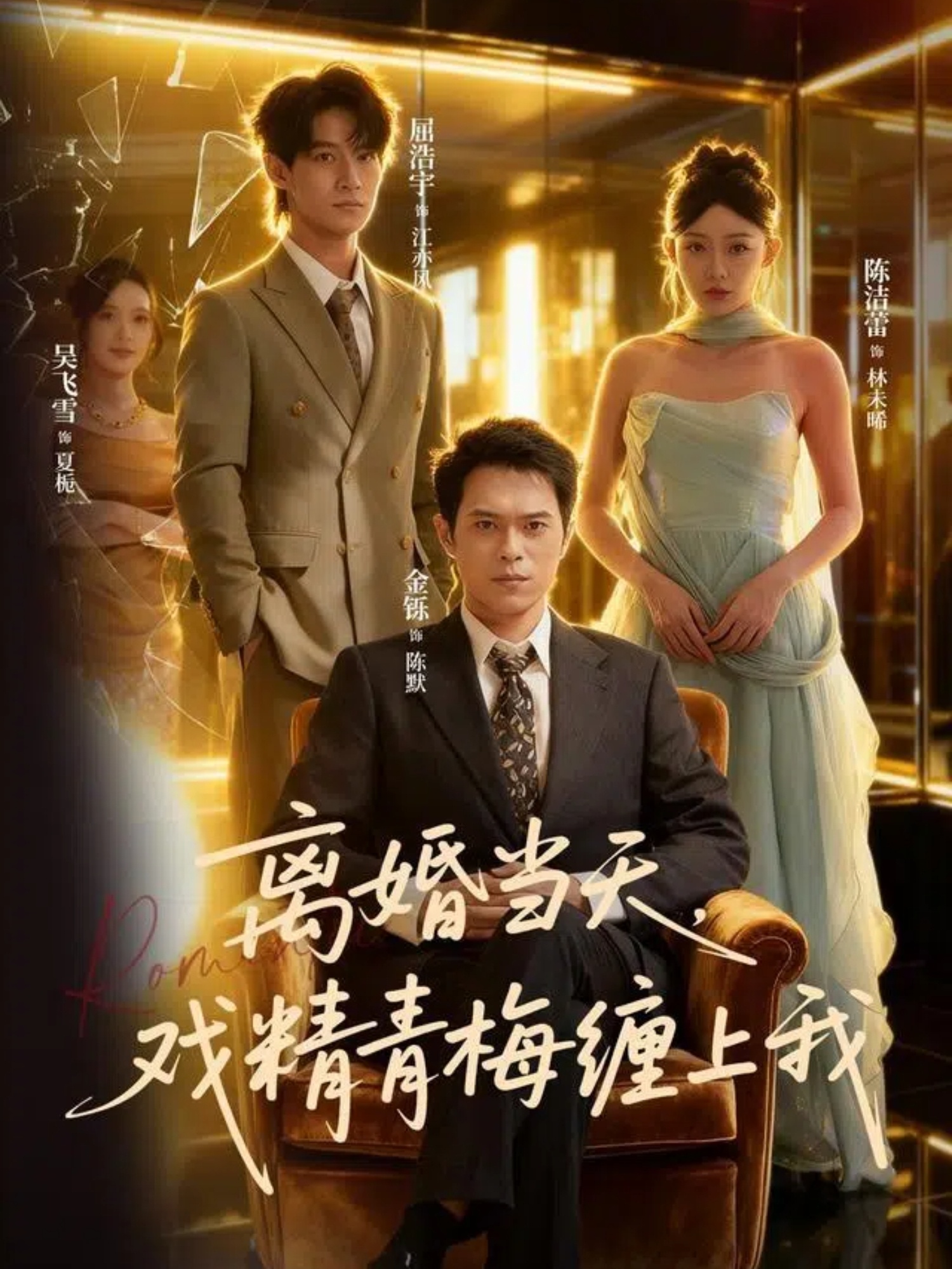 离婚当天戏精青梅缠上我第35集