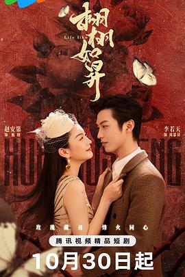 栩栩如昇第01集