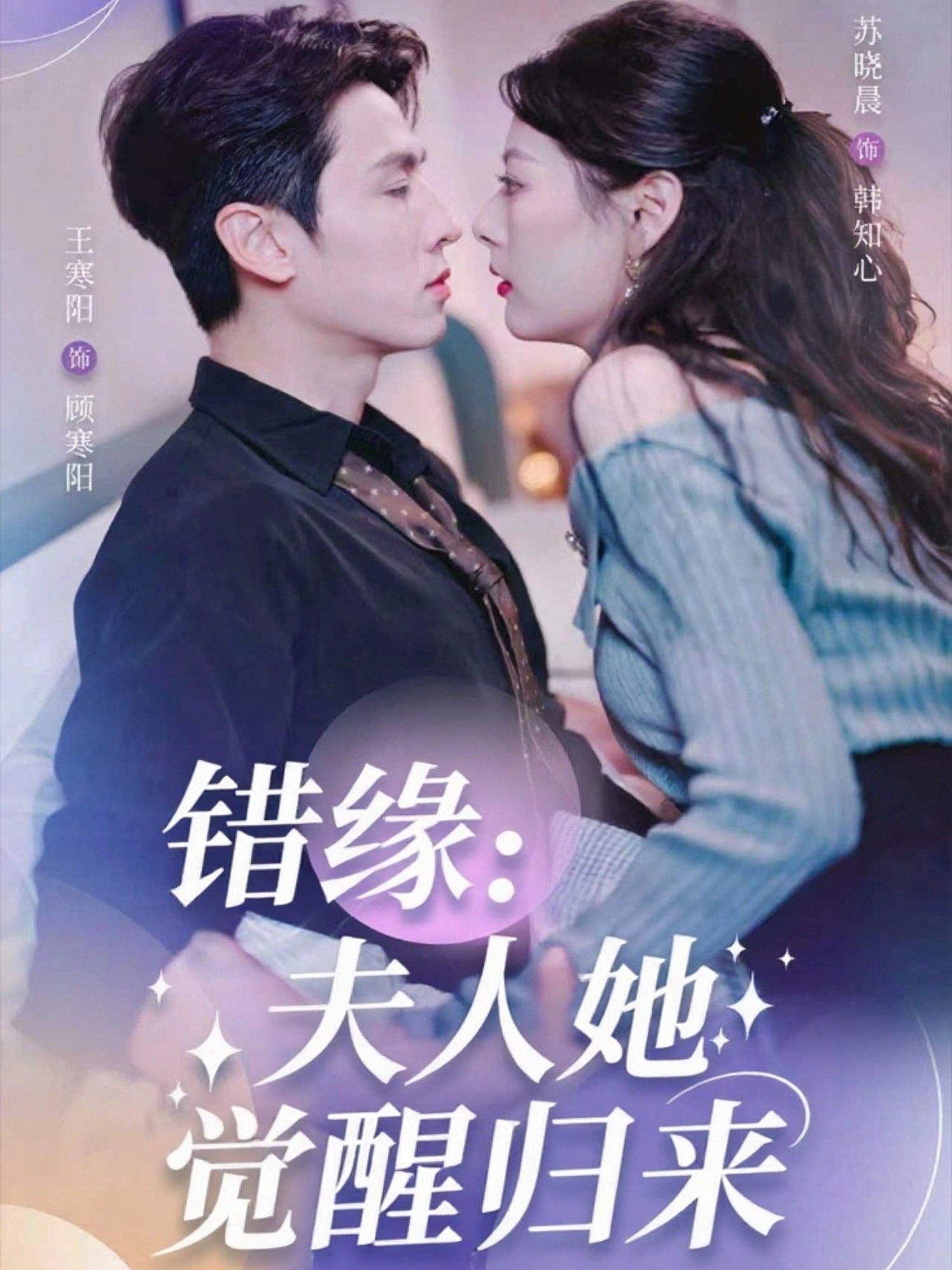 错缘夫人她觉醒归来第03集