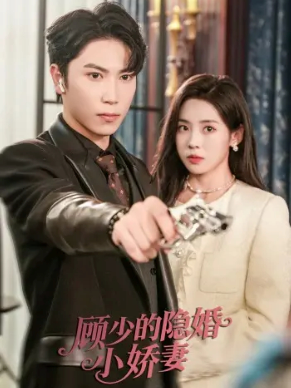 顾少的隐婚小娇妻第52集