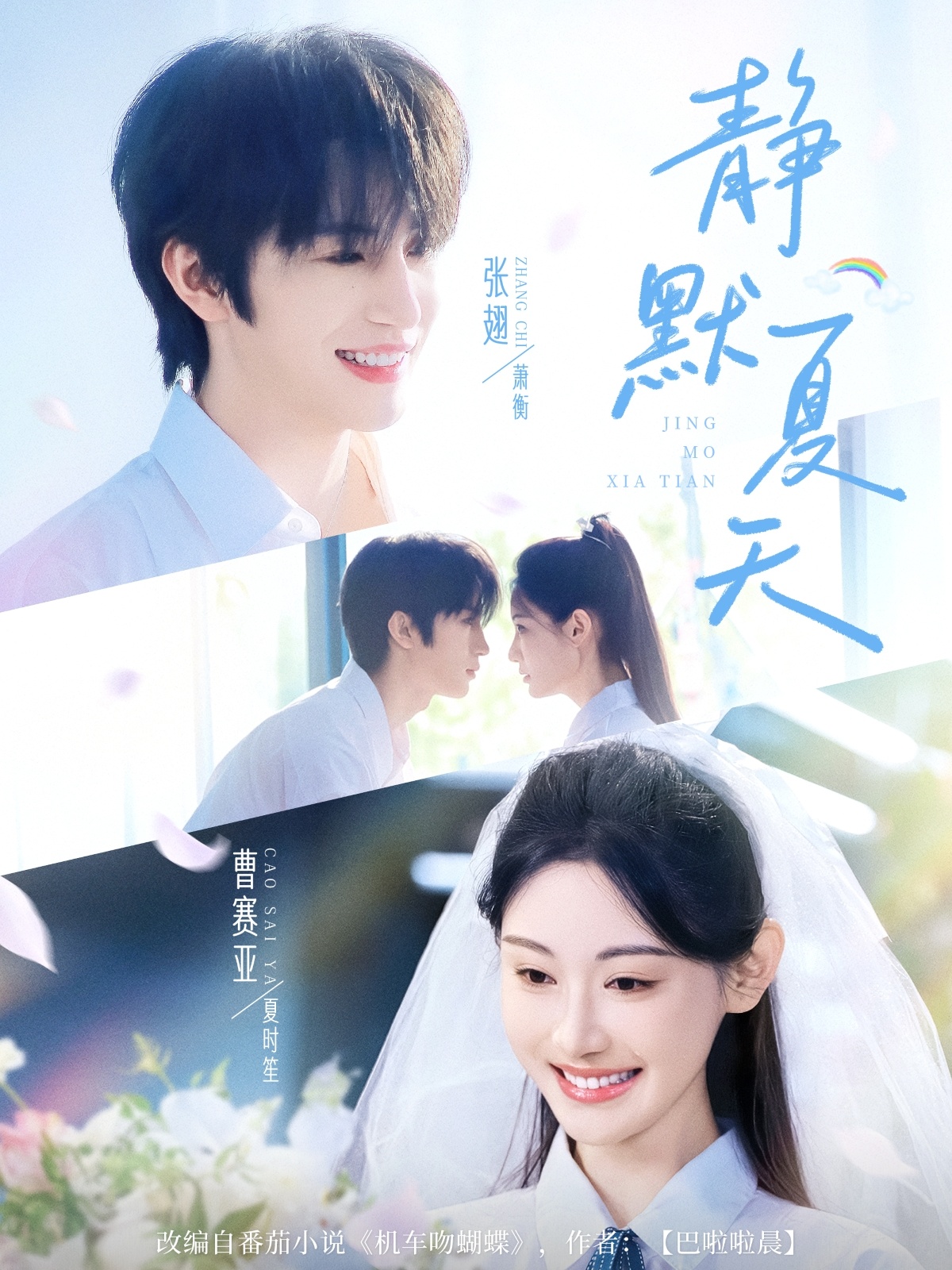 静默夏天第47集
