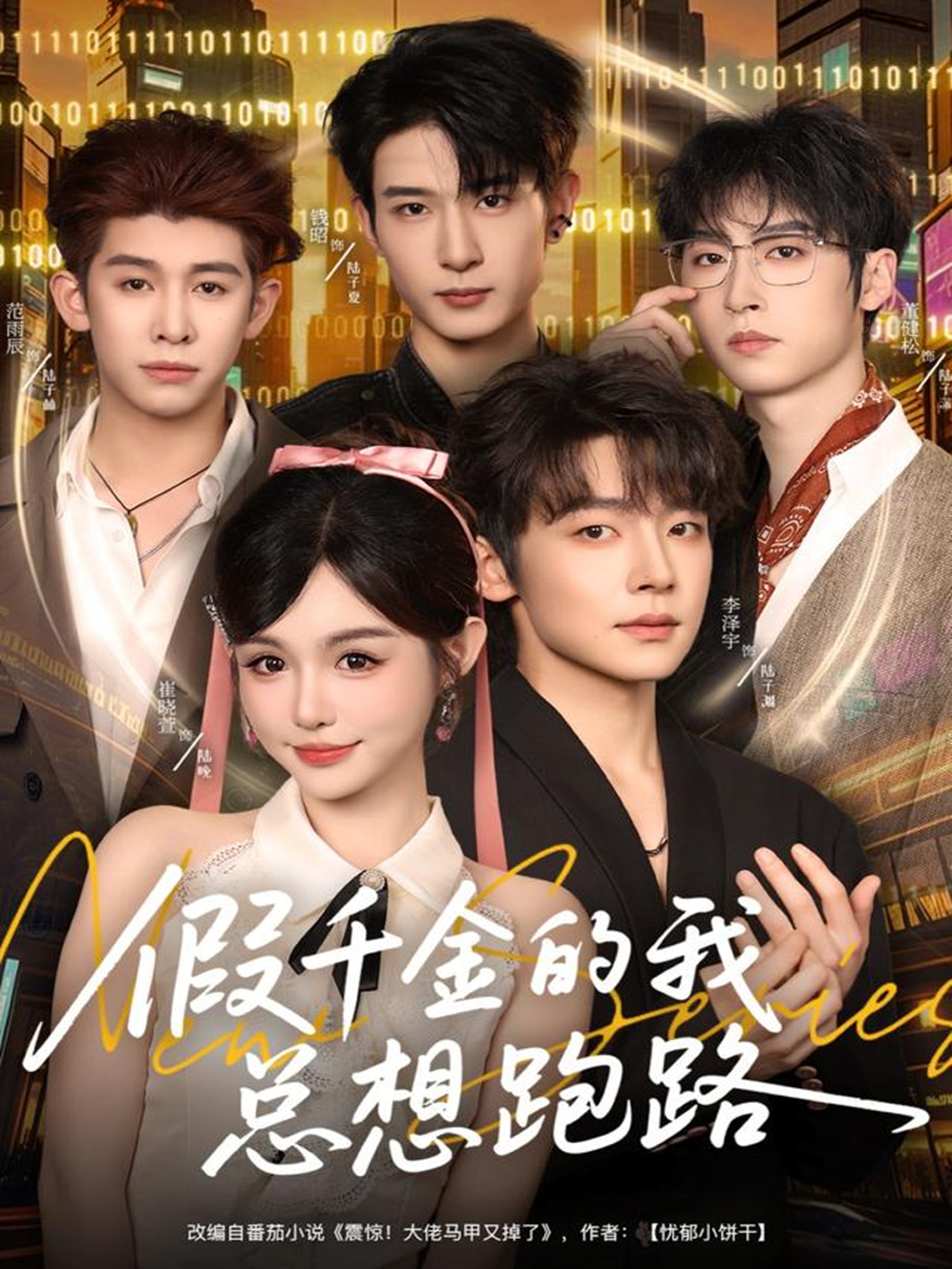 假千金的我总想跑路第04集