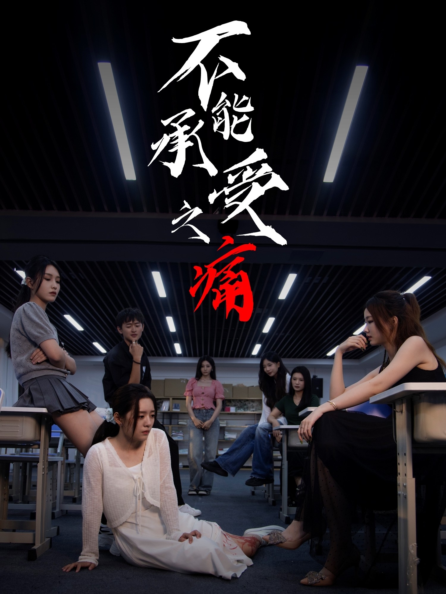 不能承受之痛第71集