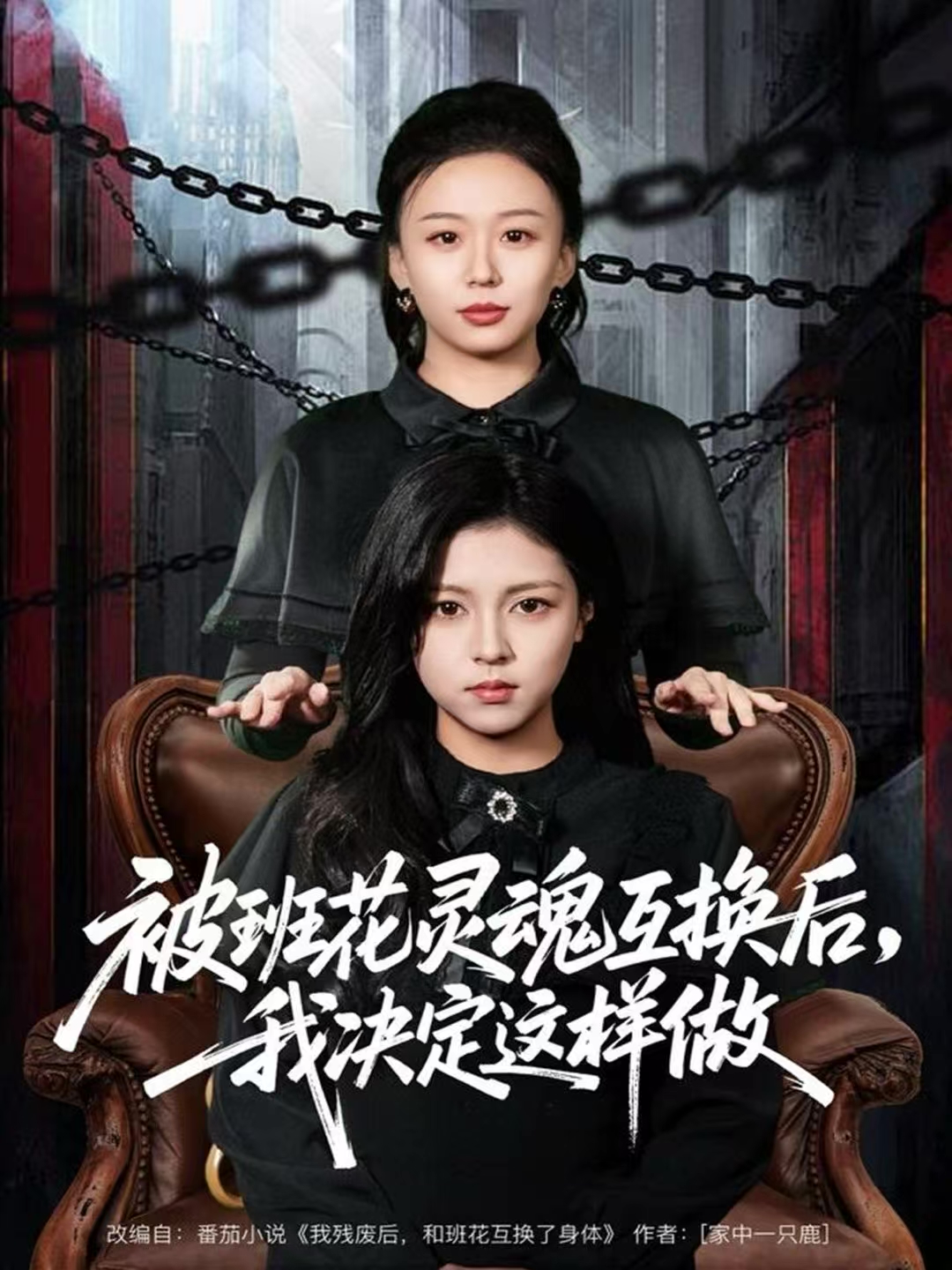 被班花灵魂互换后，我决定这样做第04集