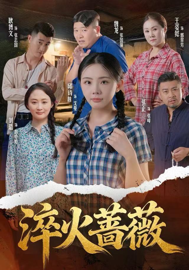 淬火蔷薇第06集