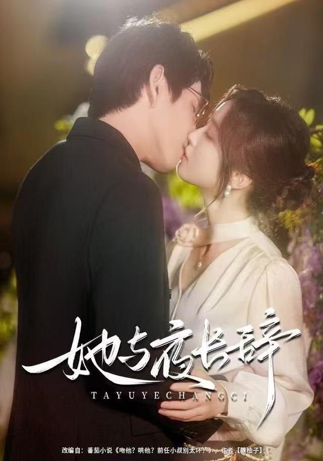 她与夜长辞第36集