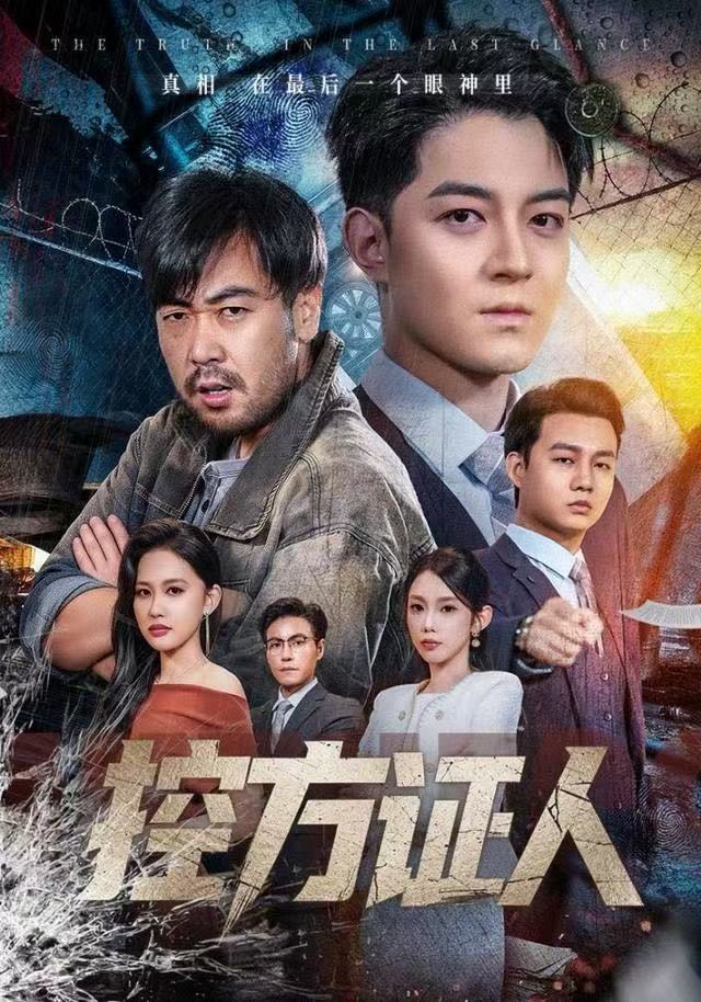 短剧控方证人第54集