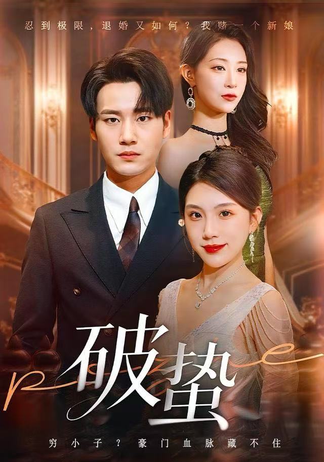 破蛰第66集