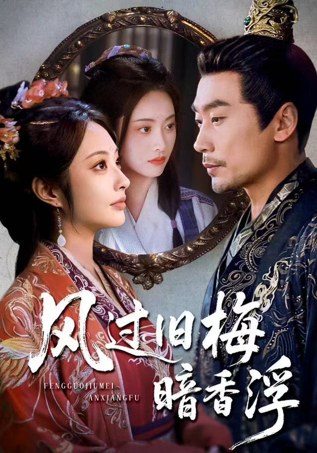 风过旧梅暗香浮第09集