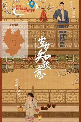 岁岁知我意第10集