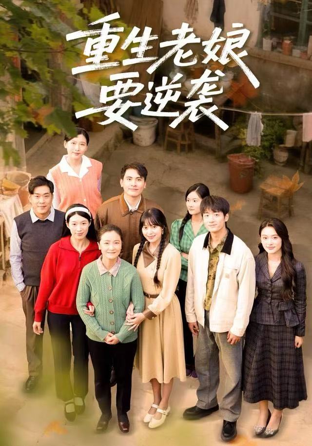 重生老娘要逆袭第01集