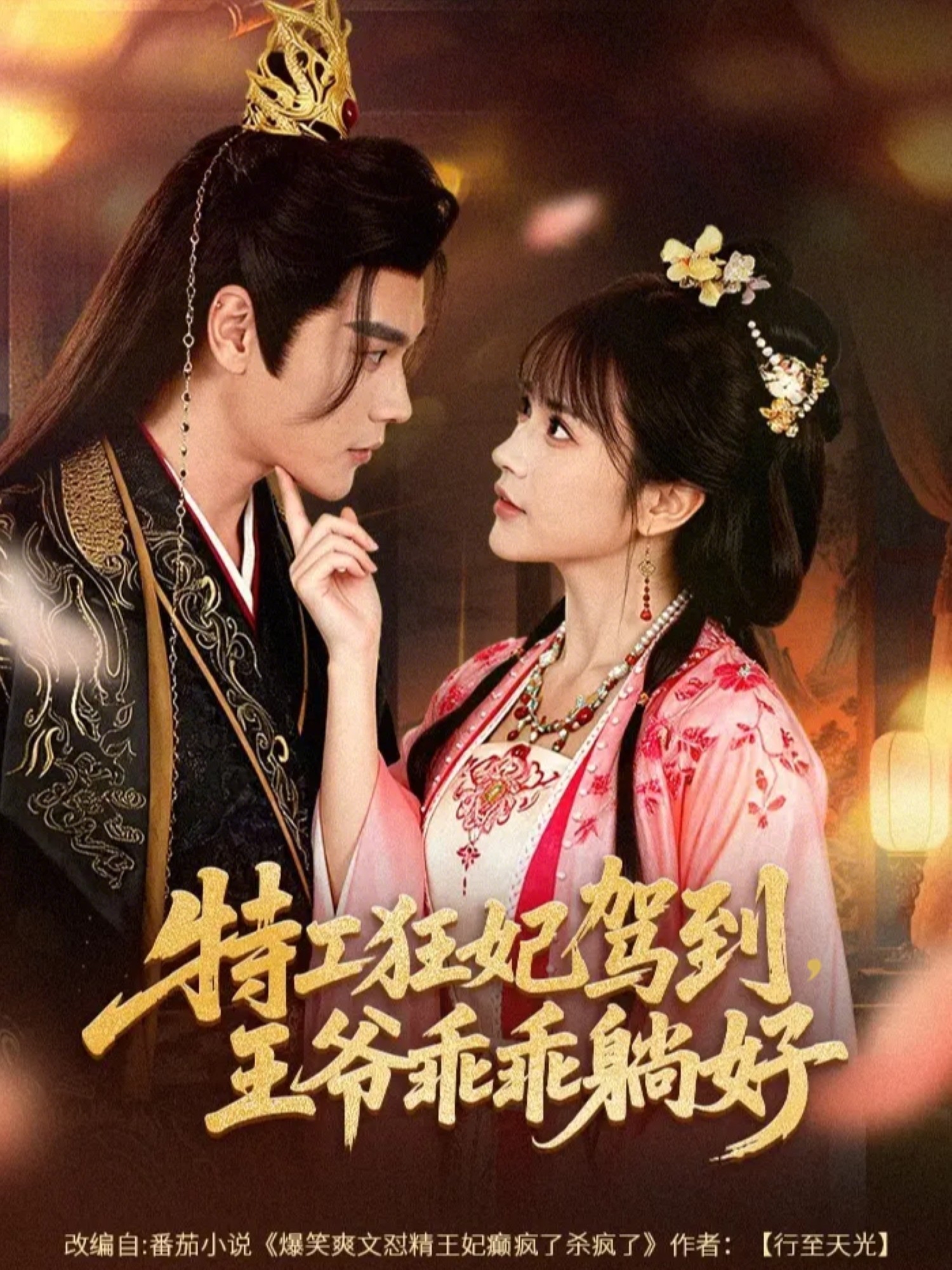 特工狂妃驾到，王爷乖乖躺好第27集
