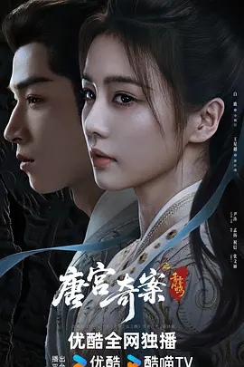 唐宫奇案之青雾风鸣第31集