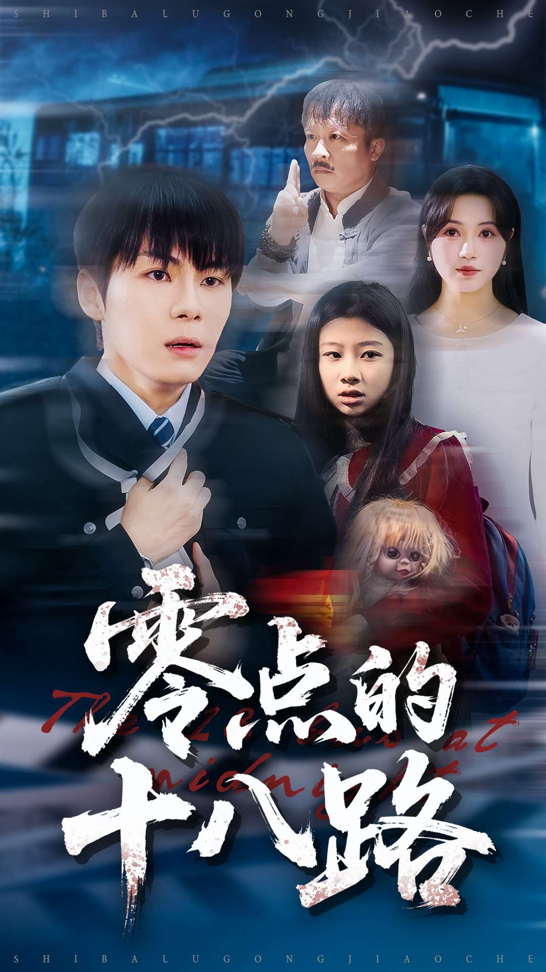 零点的十八路第01集