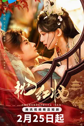 枕红妆第19集