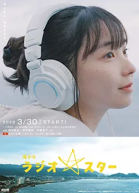 电台明星第02集