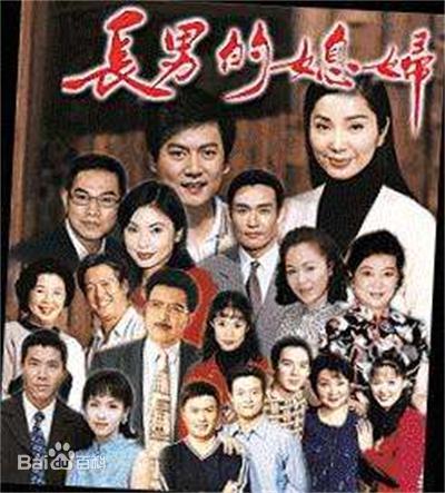 长男的媳妇(全集)