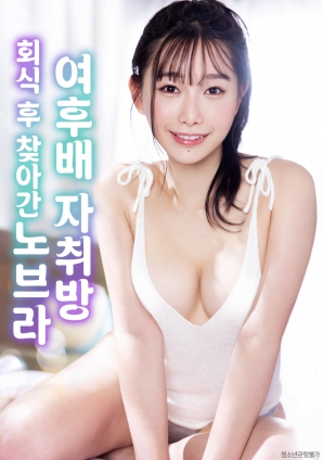 拜访女后辈的夜晚诱惑