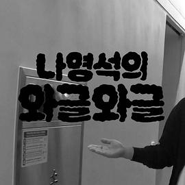 罗英锡的吵吵闹闹