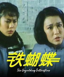 铁蝴蝶(全集)