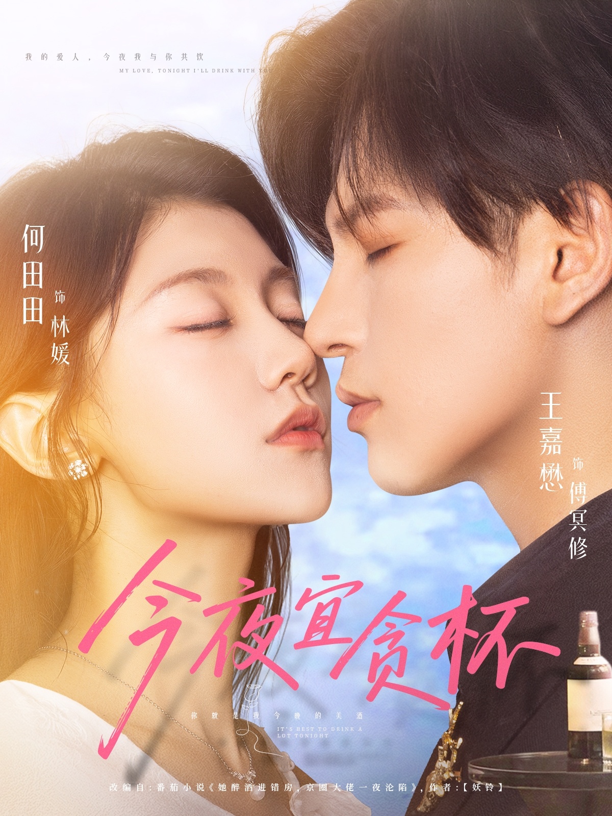 今夜宜贪杯(全集)