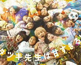 达树老师太甜了！