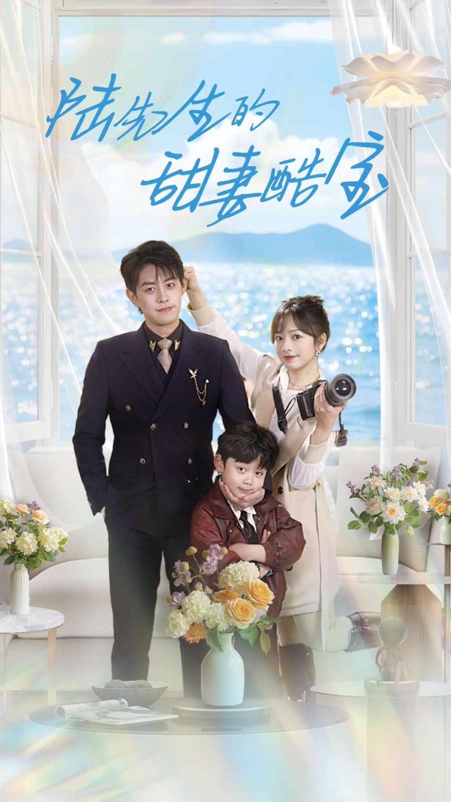 陆先生的甜妻酷宝(全集)