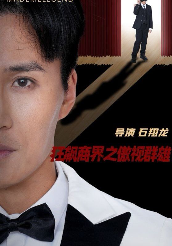 狂飙商界之傲视群雄(全集)